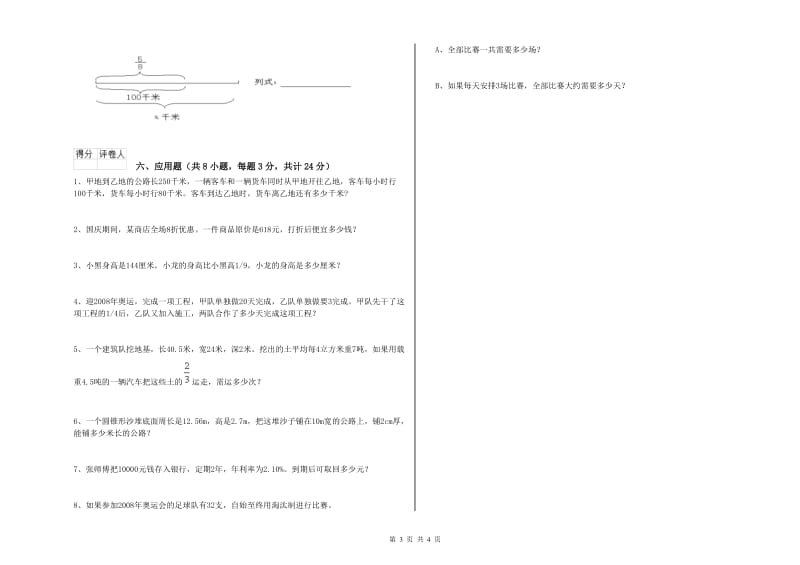 浙江省2019年小升初数学能力提升试卷C卷 附答案.doc_第3页