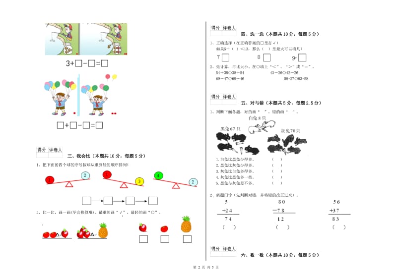 浙教版2020年一年级数学【下册】综合练习试题 附解析.doc_第2页