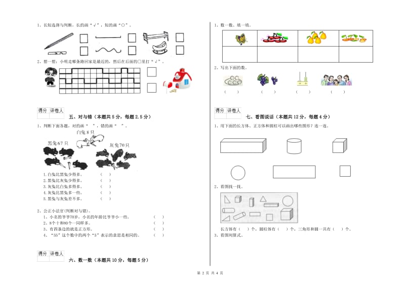 淮南市2019年一年级数学下学期自我检测试题 附答案.doc_第2页