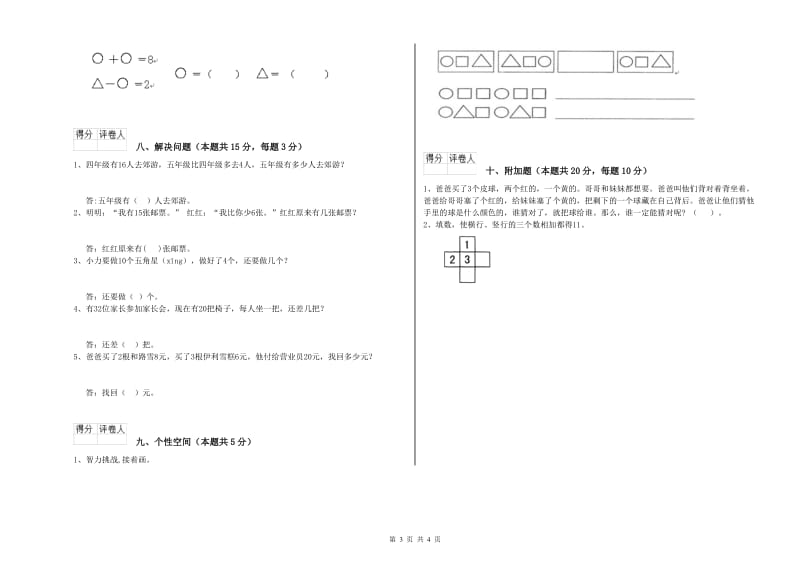 淮南市2019年一年级数学下学期自我检测试题 附答案.doc_第3页