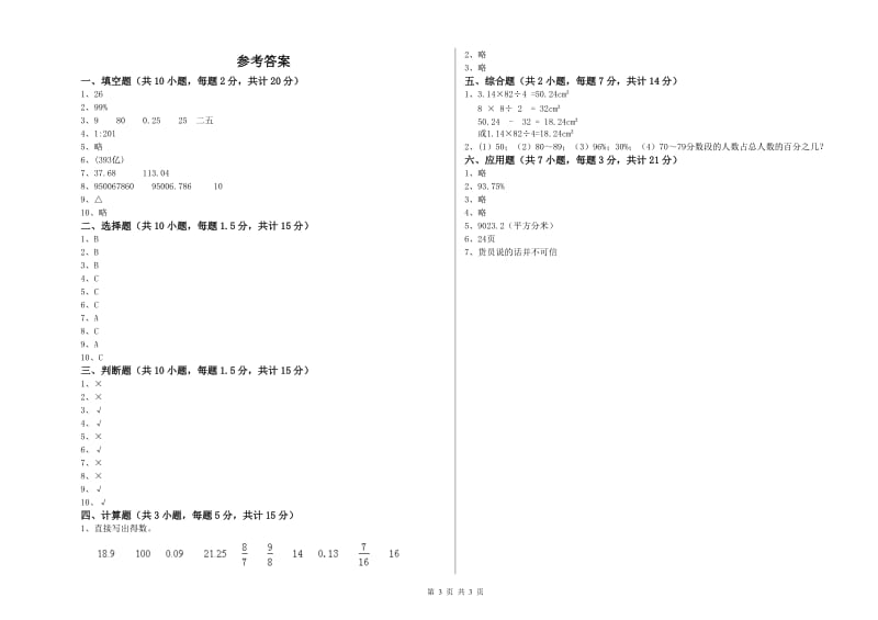 沪教版六年级数学下学期综合练习试卷A卷 附答案.doc_第3页