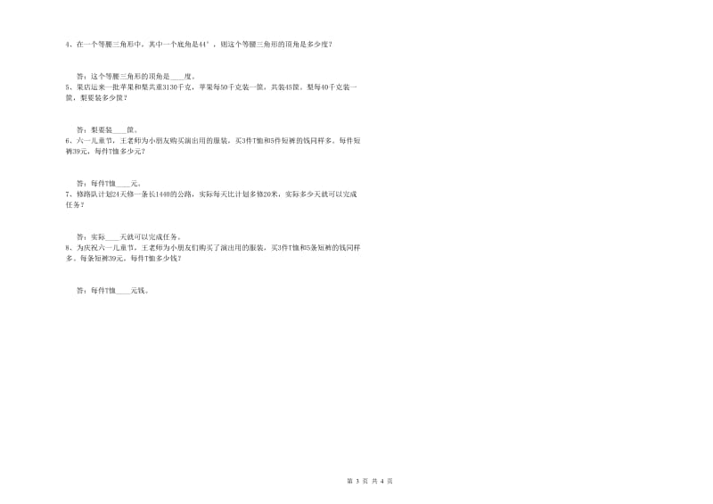 江苏版四年级数学上学期过关检测试题C卷 附解析.doc_第3页