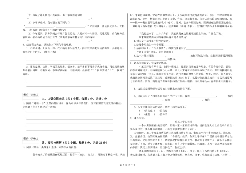 泰安市重点小学小升初语文提升训练试卷 含答案.doc_第2页