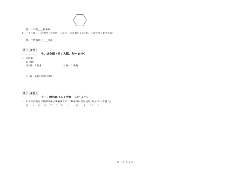 河南省实验小学二年级数学【上册】期末考试试题 附解析.doc_第3页