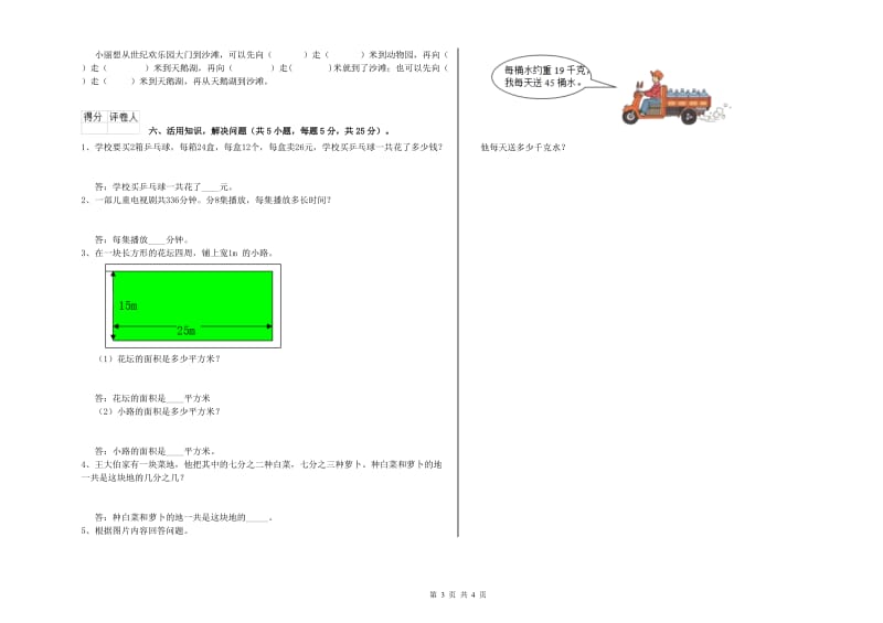 沪教版三年级数学下学期开学考试试题A卷 含答案.doc_第3页