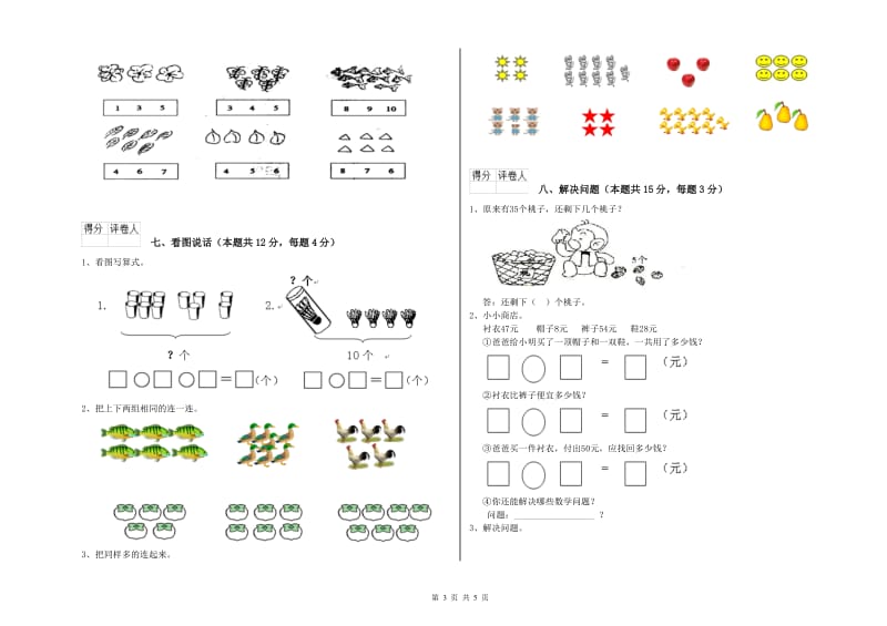 洛阳市2020年一年级数学上学期自我检测试题 附答案.doc_第3页