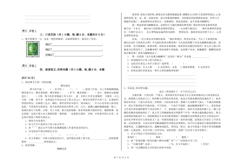 江西版六年级语文下学期能力提升试题B卷 附解析.doc_第2页