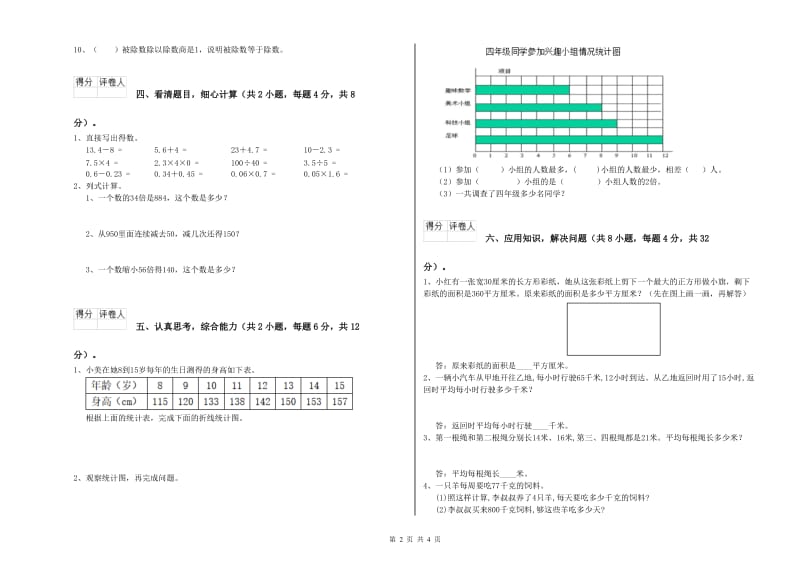 浙教版四年级数学【上册】开学考试试卷C卷 含答案.doc_第2页