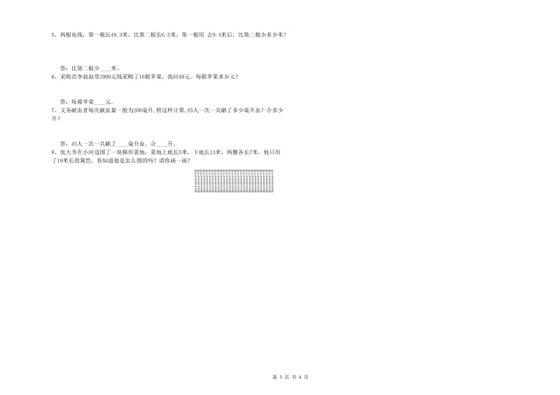 浙教版四年级数学【上册】开学考试试卷C卷 含答案.doc_第3页