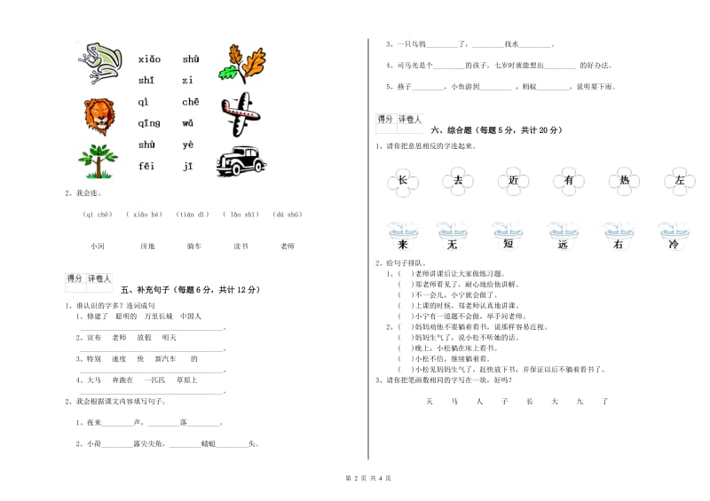 江门市实验小学一年级语文【上册】月考试题 附答案.doc_第2页