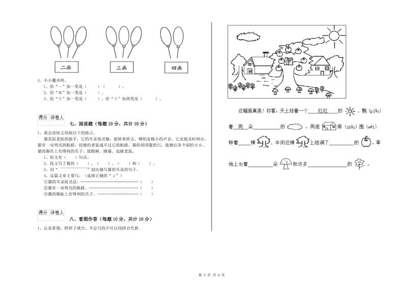 江门市实验小学一年级语文【上册】月考试题 附答案.doc_第3页