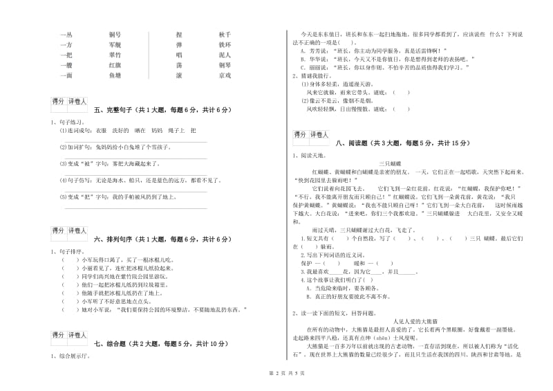 江西版二年级语文【上册】开学考试试题 含答案.doc_第2页