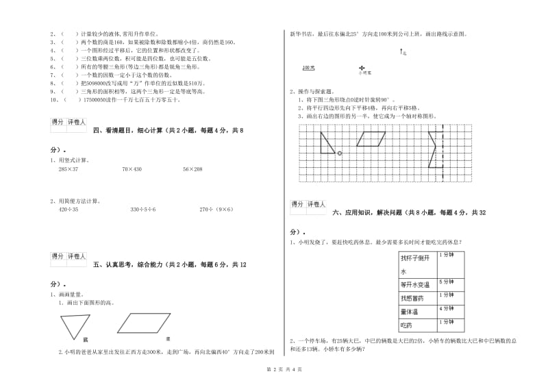 江苏版四年级数学【下册】期中考试试卷C卷 附答案.doc_第2页