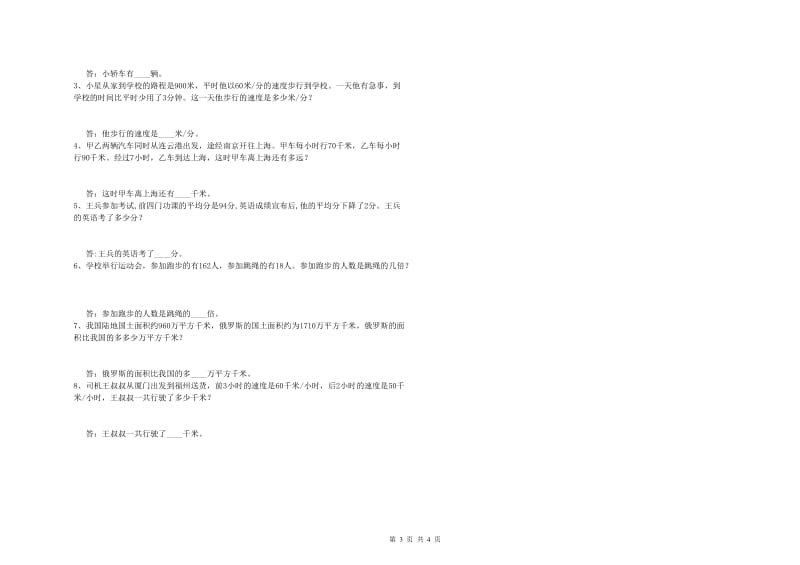 江苏版四年级数学【下册】期中考试试卷C卷 附答案.doc_第3页