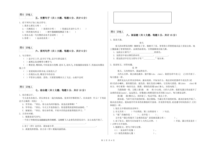 江苏省2020年二年级语文下学期综合练习试卷 附解析.doc_第2页