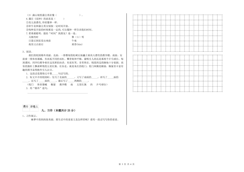 江苏省2020年二年级语文下学期综合练习试卷 附解析.doc_第3页