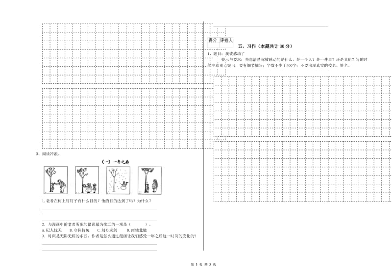 沪教版六年级语文下学期期末考试试卷C卷 附解析.doc_第3页