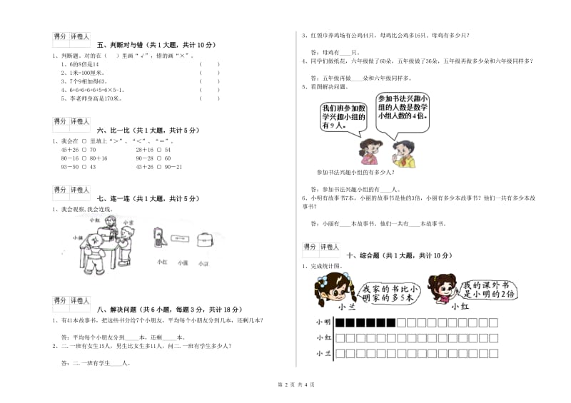 浙江省实验小学二年级数学【上册】自我检测试卷 附答案.doc_第2页