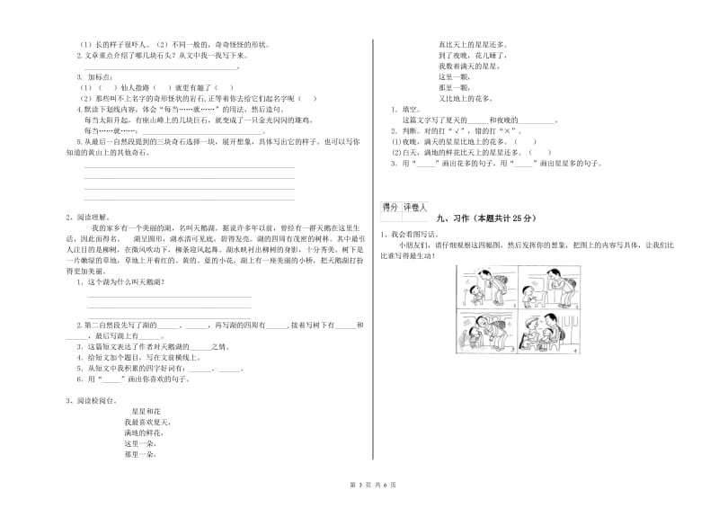 河北省2020年二年级语文上学期过关练习试题 附答案.doc_第3页