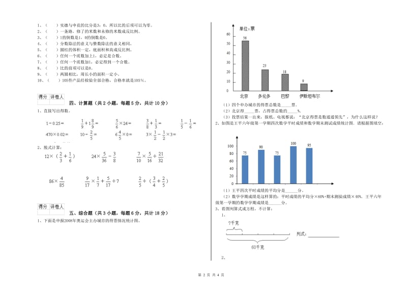 河北省2020年小升初数学提升训练试卷B卷 附答案.doc_第2页