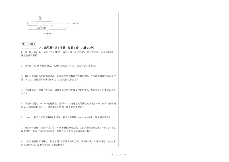 河北省2020年小升初数学提升训练试卷B卷 附答案.doc_第3页