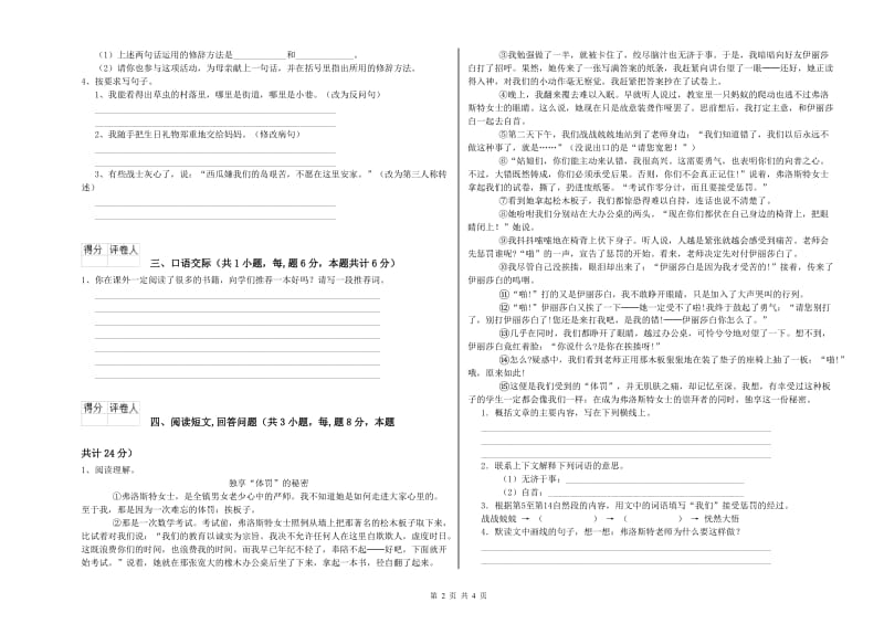 沪教版六年级语文上学期强化训练试题D卷 附答案.doc_第2页