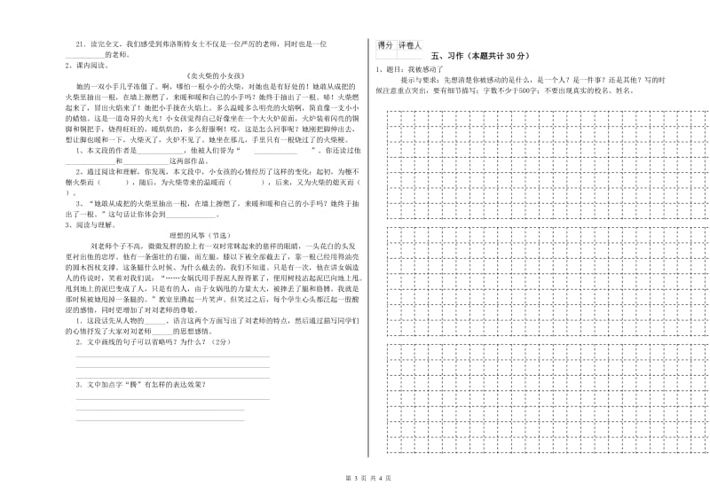 沪教版六年级语文上学期强化训练试题D卷 附答案.doc_第3页