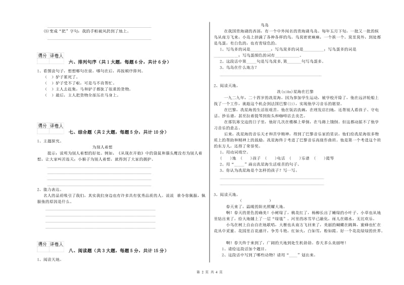 浙教版二年级语文下学期全真模拟考试试卷 附解析.doc_第2页