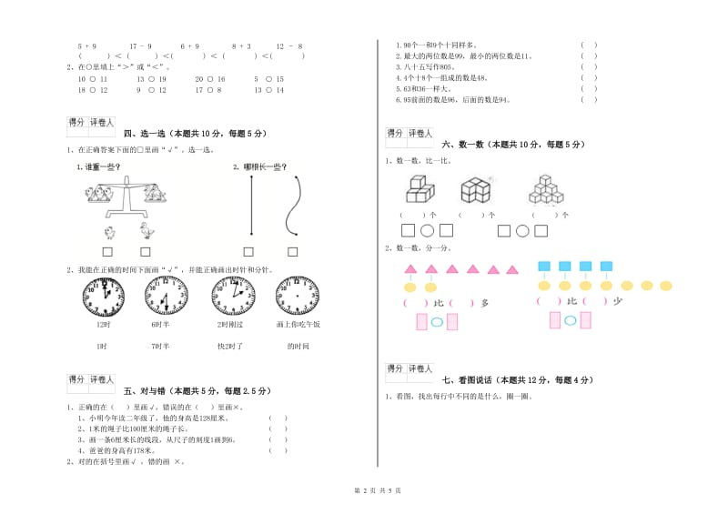 浙教版2020年一年级数学【下册】期末考试试题 附答案.doc_第2页