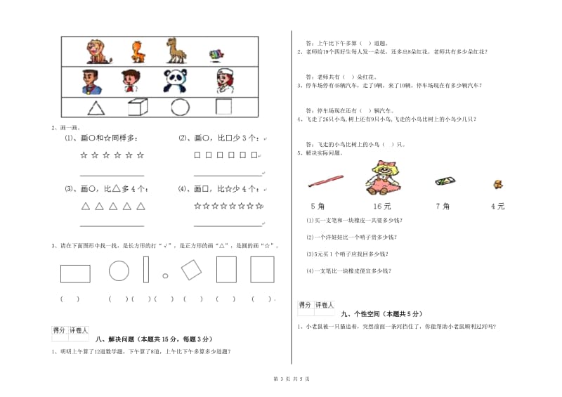 浙教版2020年一年级数学【下册】期末考试试题 附答案.doc_第3页