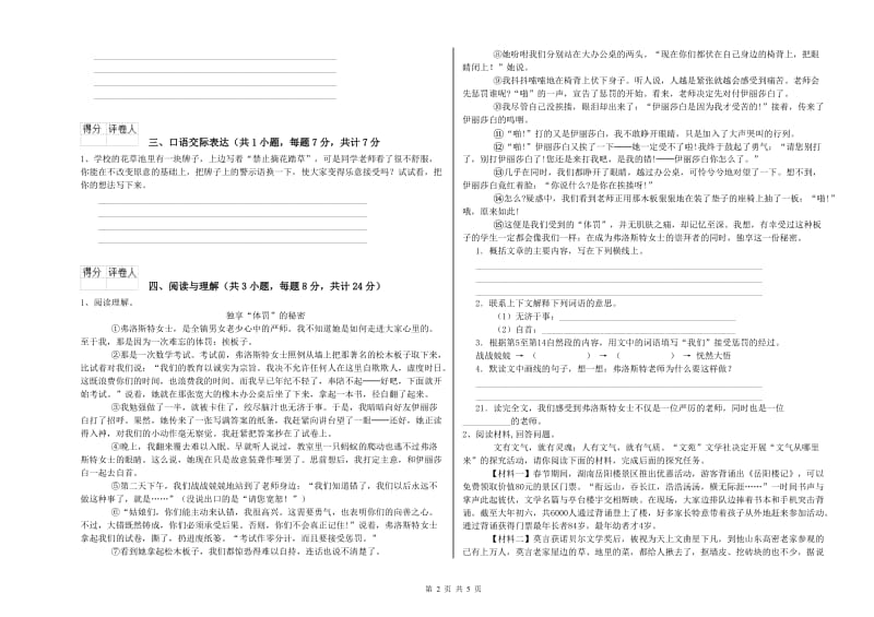 江苏省小升初语文考前练习试卷C卷 附解析.doc_第2页