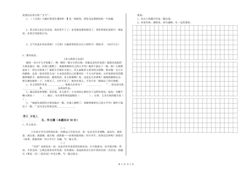 江苏省小升初语文考前练习试卷C卷 附解析.doc_第3页