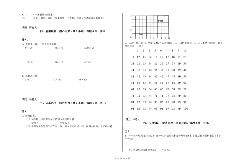 浙江省2020年四年级数学上学期每周一练试题 附解析.doc_第2页