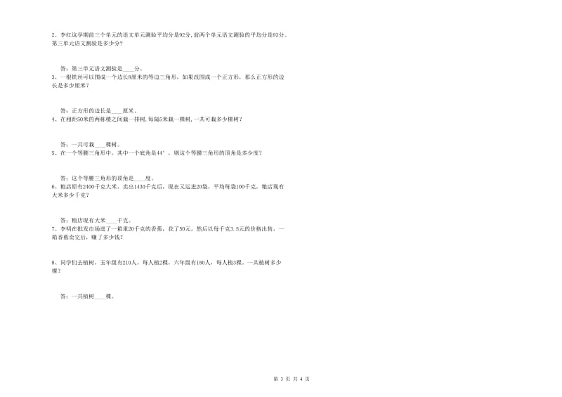 浙江省2020年四年级数学上学期每周一练试题 附解析.doc_第3页