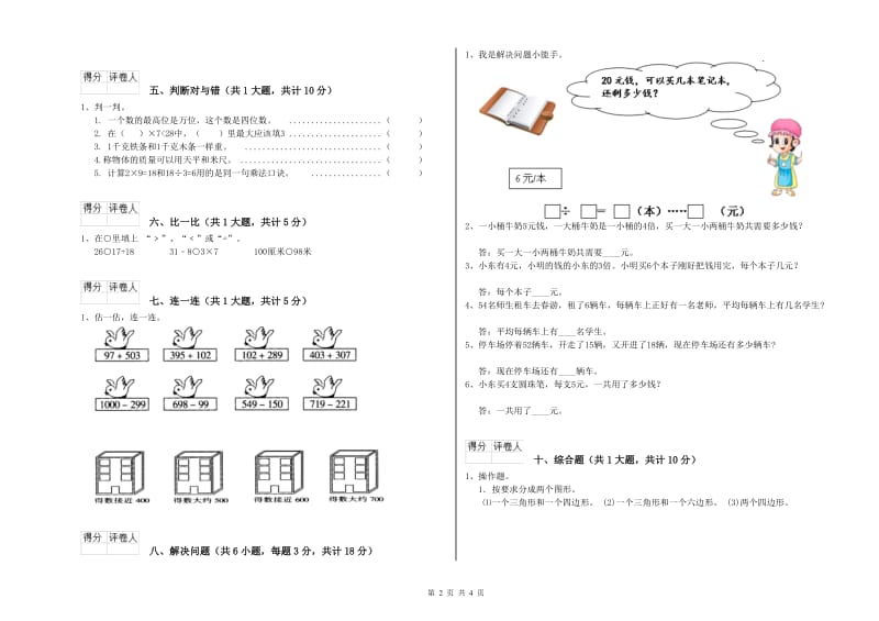 江苏省实验小学二年级数学【上册】期末考试试卷 附解析.doc_第2页