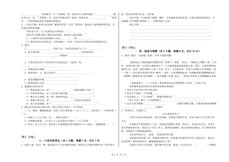 江苏省重点小学小升初语文自我检测试题B卷 附解析.doc_第2页