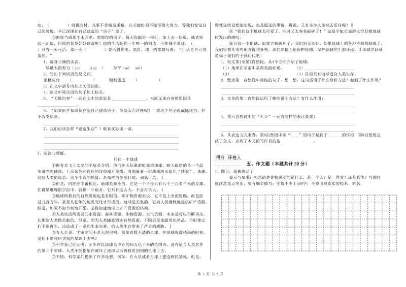 江苏省重点小学小升初语文自我检测试题B卷 附解析.doc_第3页