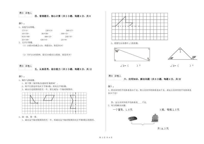 浙教版四年级数学【下册】开学考试试卷D卷 附解析.doc_第2页