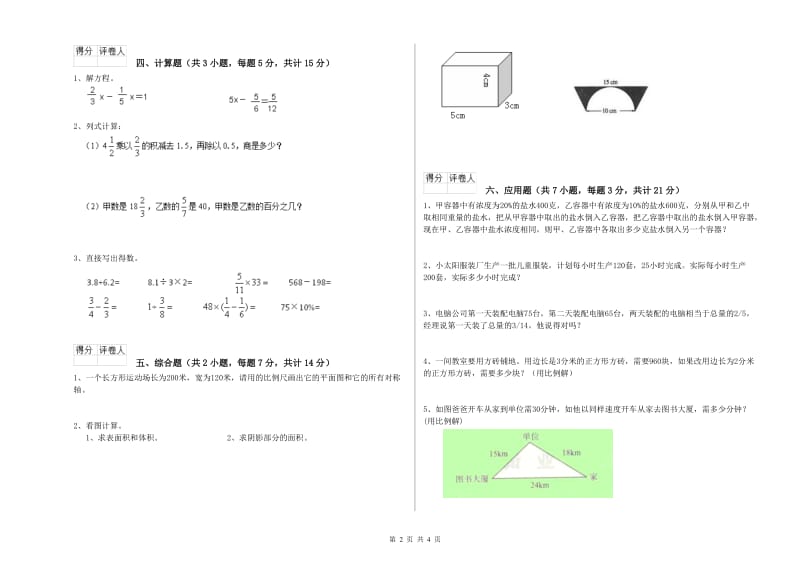 江苏版六年级数学下学期综合练习试卷A卷 含答案.doc_第2页