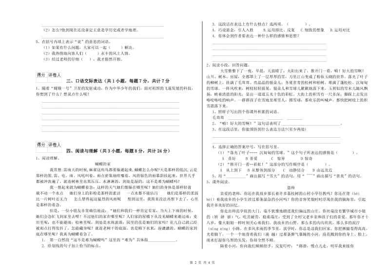 河南省小升初语文模拟考试试题A卷 附答案.doc_第2页