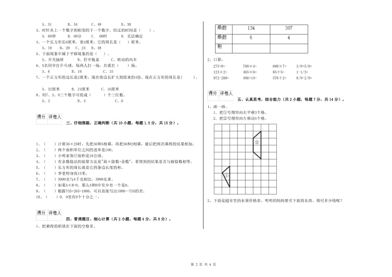 沪教版三年级数学【上册】全真模拟考试试题A卷 附解析.doc_第2页