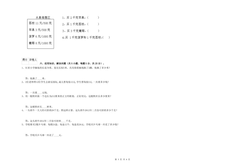 沪教版三年级数学【上册】全真模拟考试试题A卷 附解析.doc_第3页