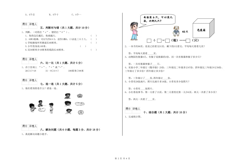 河南省实验小学二年级数学下学期过关检测试卷 含答案.doc_第2页