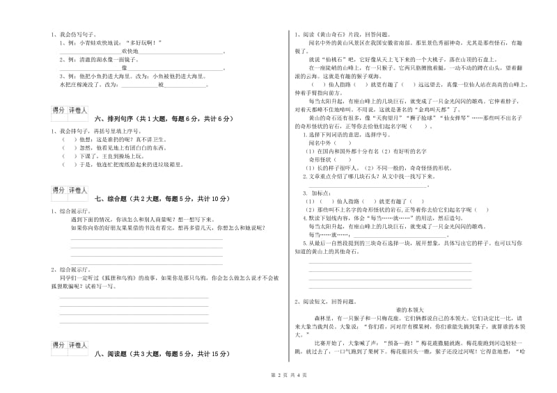 江苏版二年级语文【下册】开学考试试题 附答案.doc_第2页