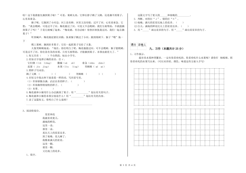 江苏版二年级语文【下册】开学考试试题 附答案.doc_第3页