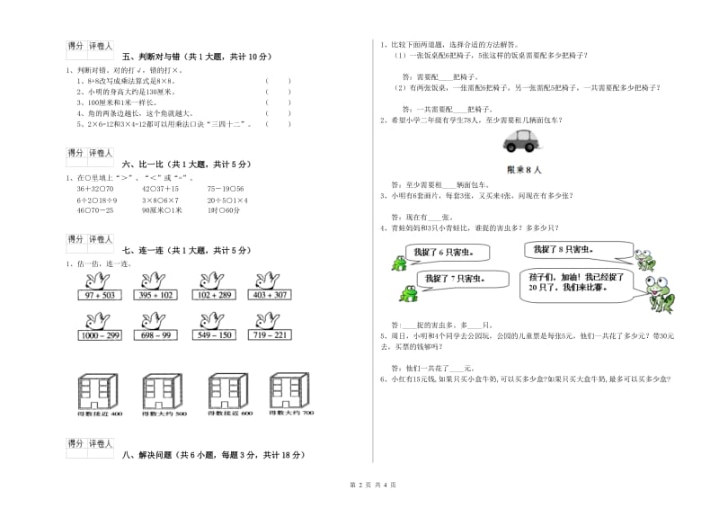 浙江省实验小学二年级数学下学期每周一练试题 附解析.doc_第2页