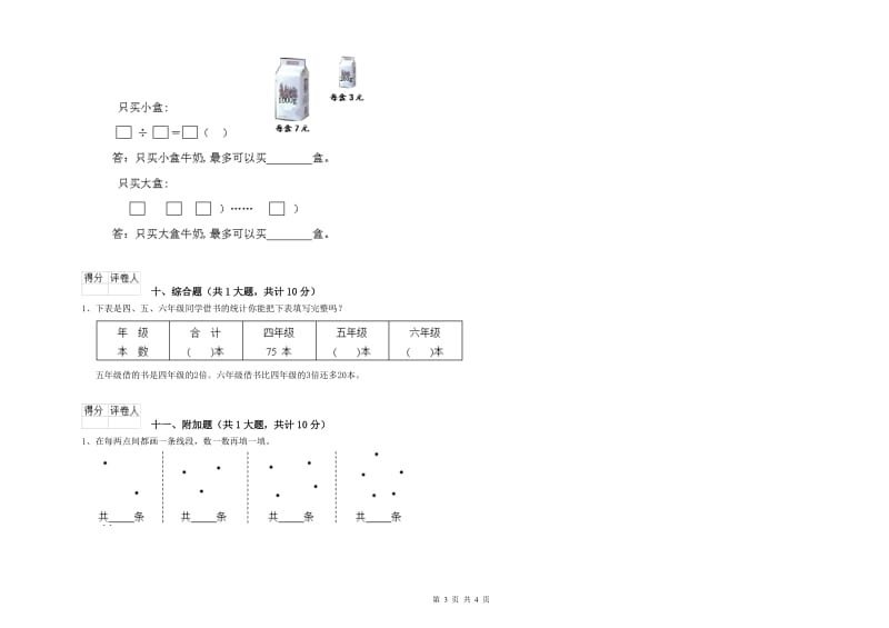 浙江省实验小学二年级数学下学期每周一练试题 附解析.doc_第3页