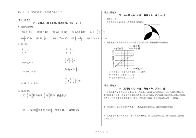 沪教版六年级数学【下册】开学检测试题B卷 附答案.doc_第2页