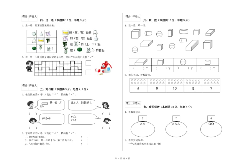 池州市2020年一年级数学上学期综合练习试题 附答案.doc_第2页