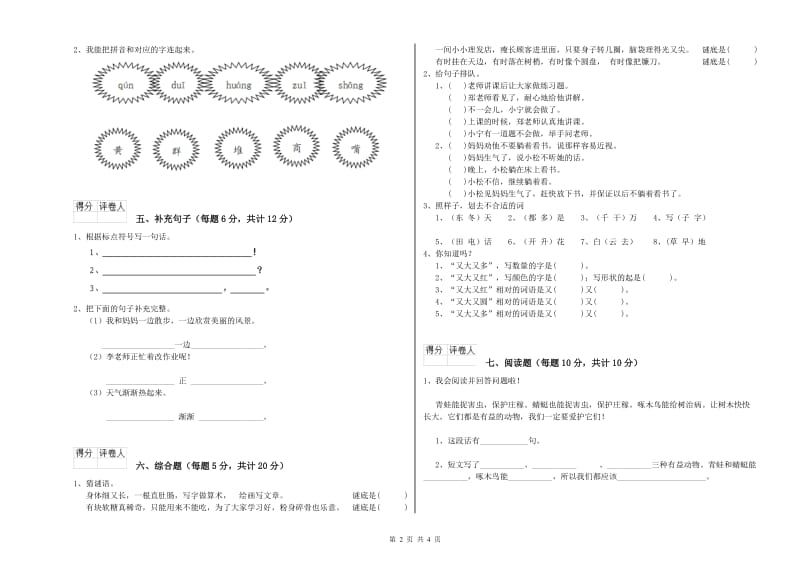 海口市实验小学一年级语文【下册】全真模拟考试试卷 附答案.doc_第2页